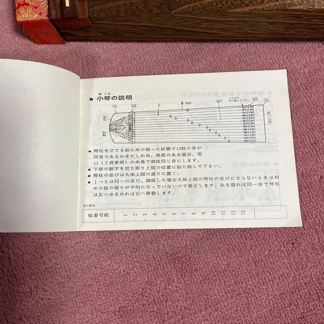 琴 13弦 赤い装飾付き