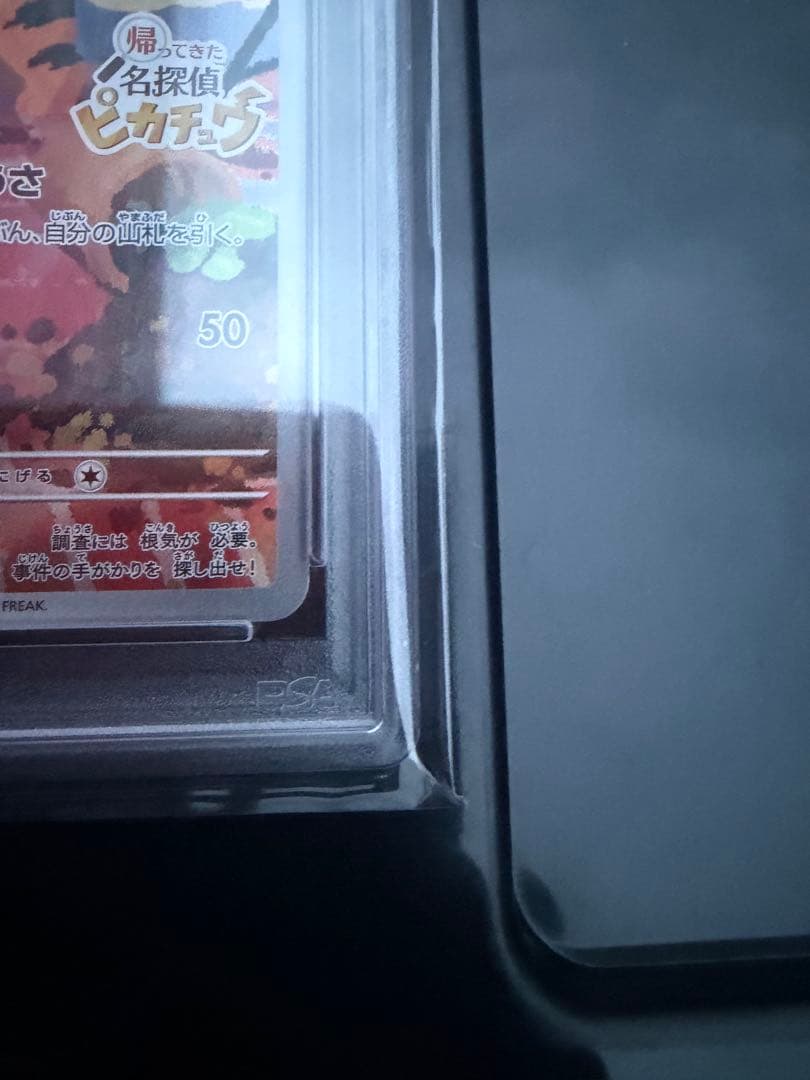 PSA10 名探偵ピカチュウ 098/SV-P 名探偵ピカチュウ 早期購入特典