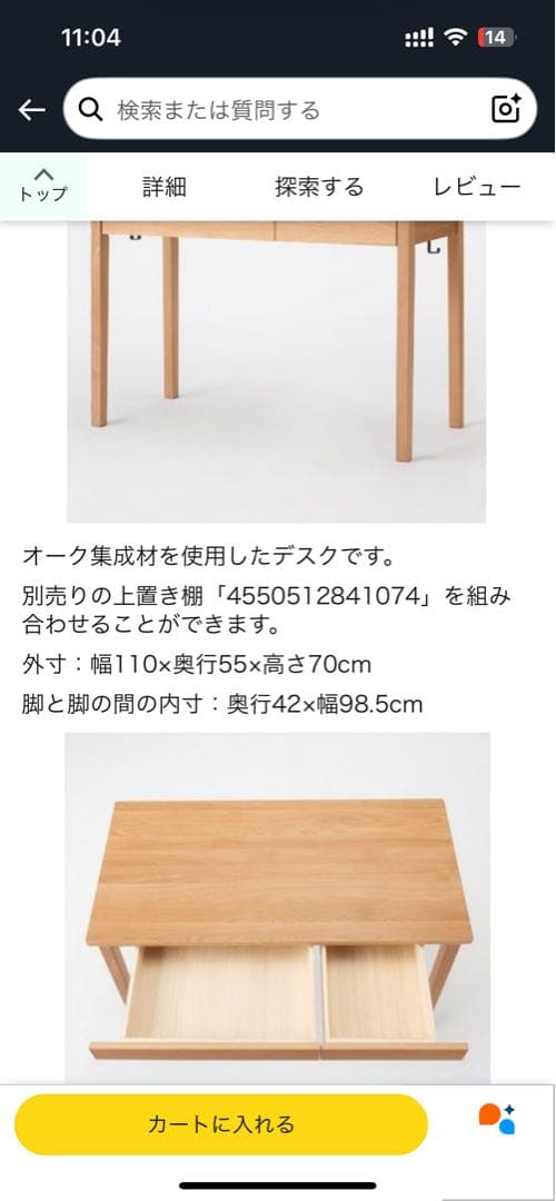 無印良品 オーク材 デスク＋上置き棚セット 引き出し付き 学習机 ワークデスク