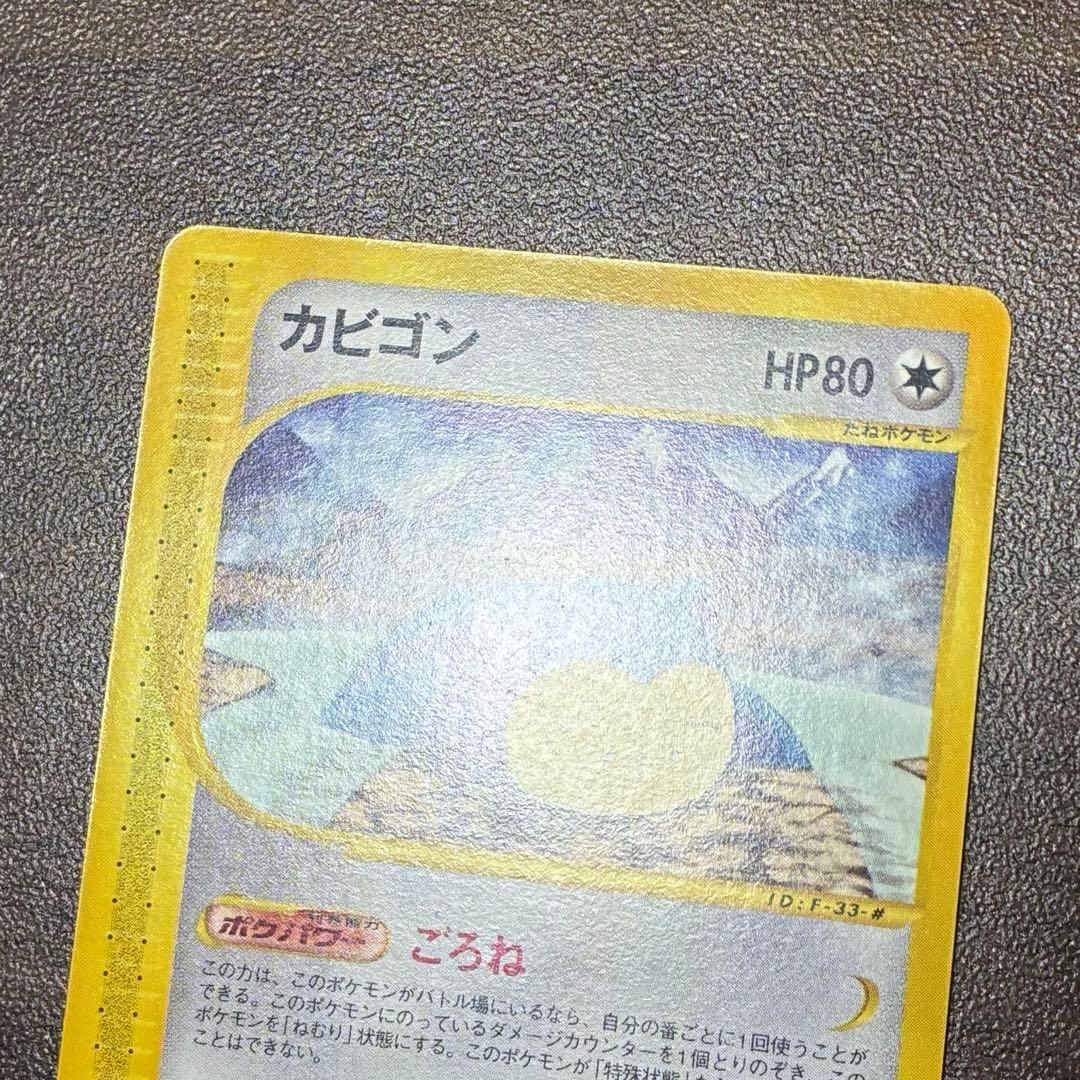 ポケモンカード　カビゴン　e アンリミ　神秘なる山