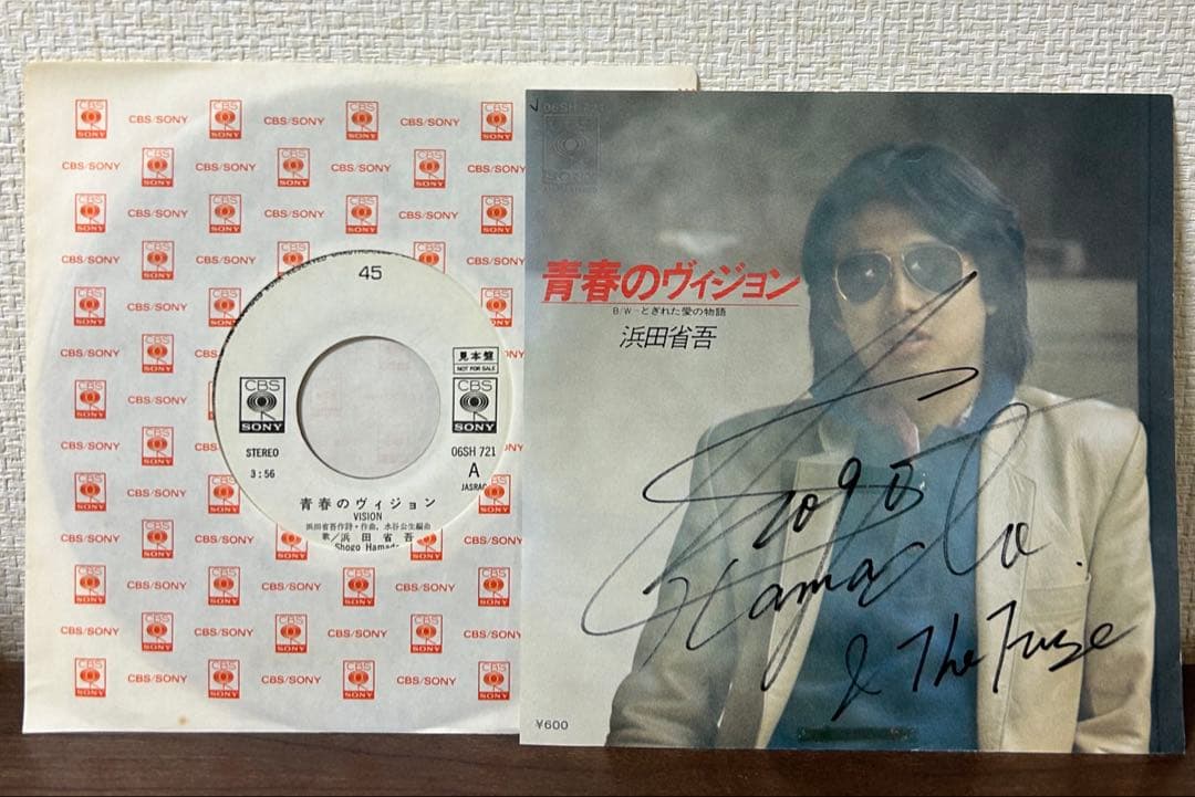 浜田省吾 直筆サイン入り F.C会報 ・EPレコード & CD セット