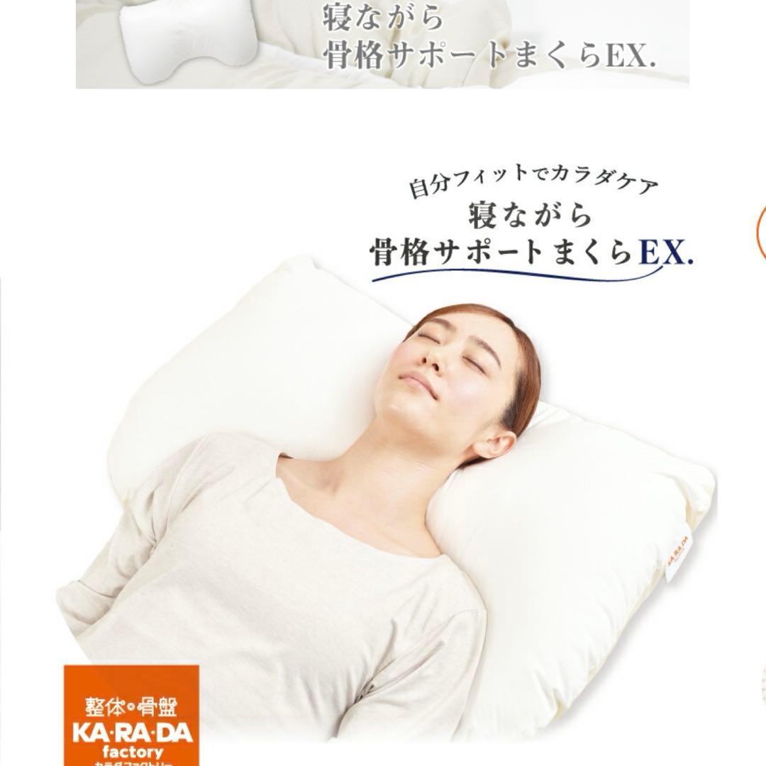 【新品未使用】寝ながら骨格サポートまくらEX. 枕カバーなし、収納ケース付き