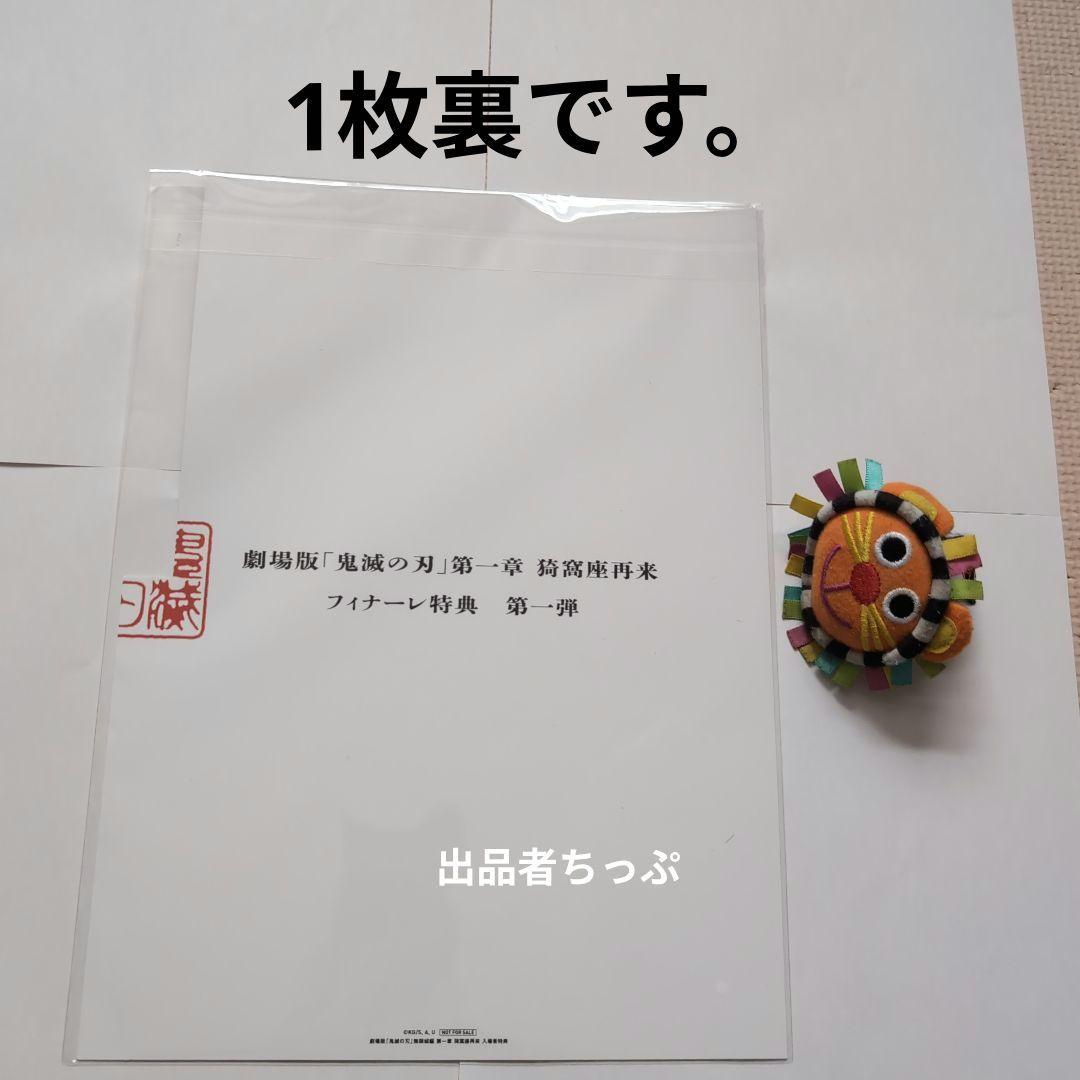 鬼滅の刃 無限城編 入場者特典 フィナーレ特典 エンドロールイラストカード4枚