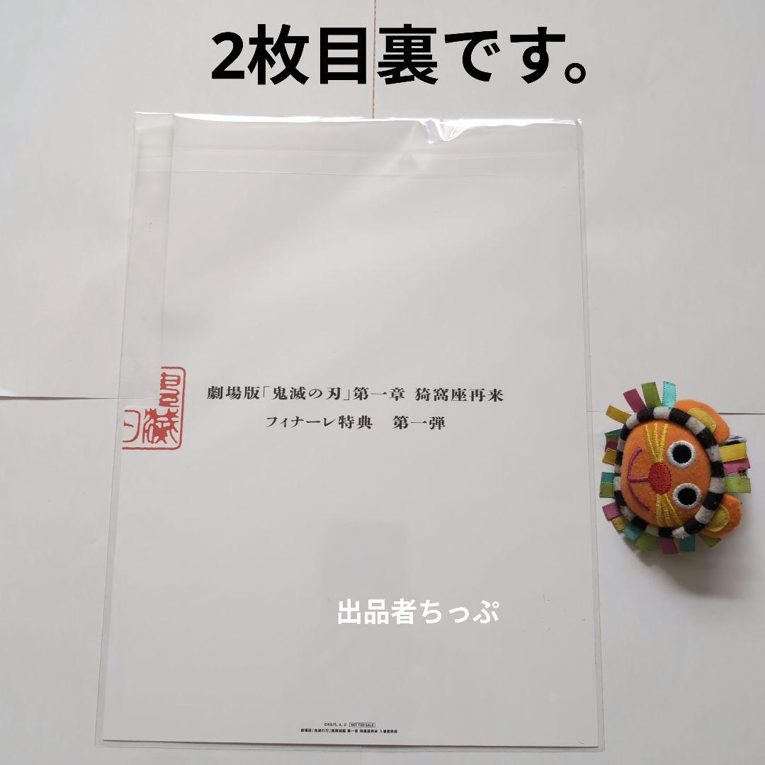 鬼滅の刃 無限城編 入場者特典 フィナーレ特典 エンドロールイラストカード4枚
