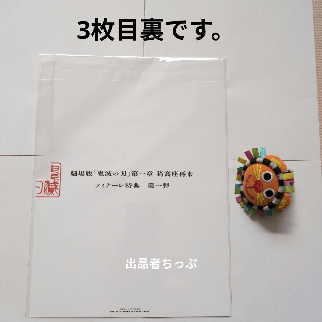 鬼滅の刃 無限城編 入場者特典 フィナーレ特典 エンドロールイラストカード4枚