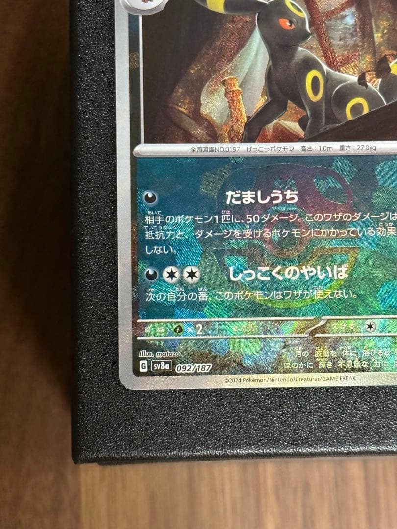 ポケモンカード テラスタルフェス ブラッキー マスターボールミラー