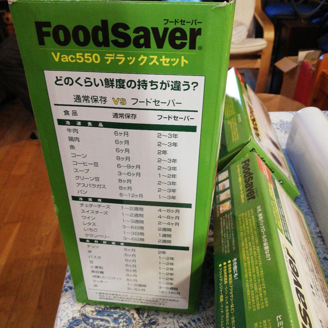 foodsaver vac550 デラックスセット