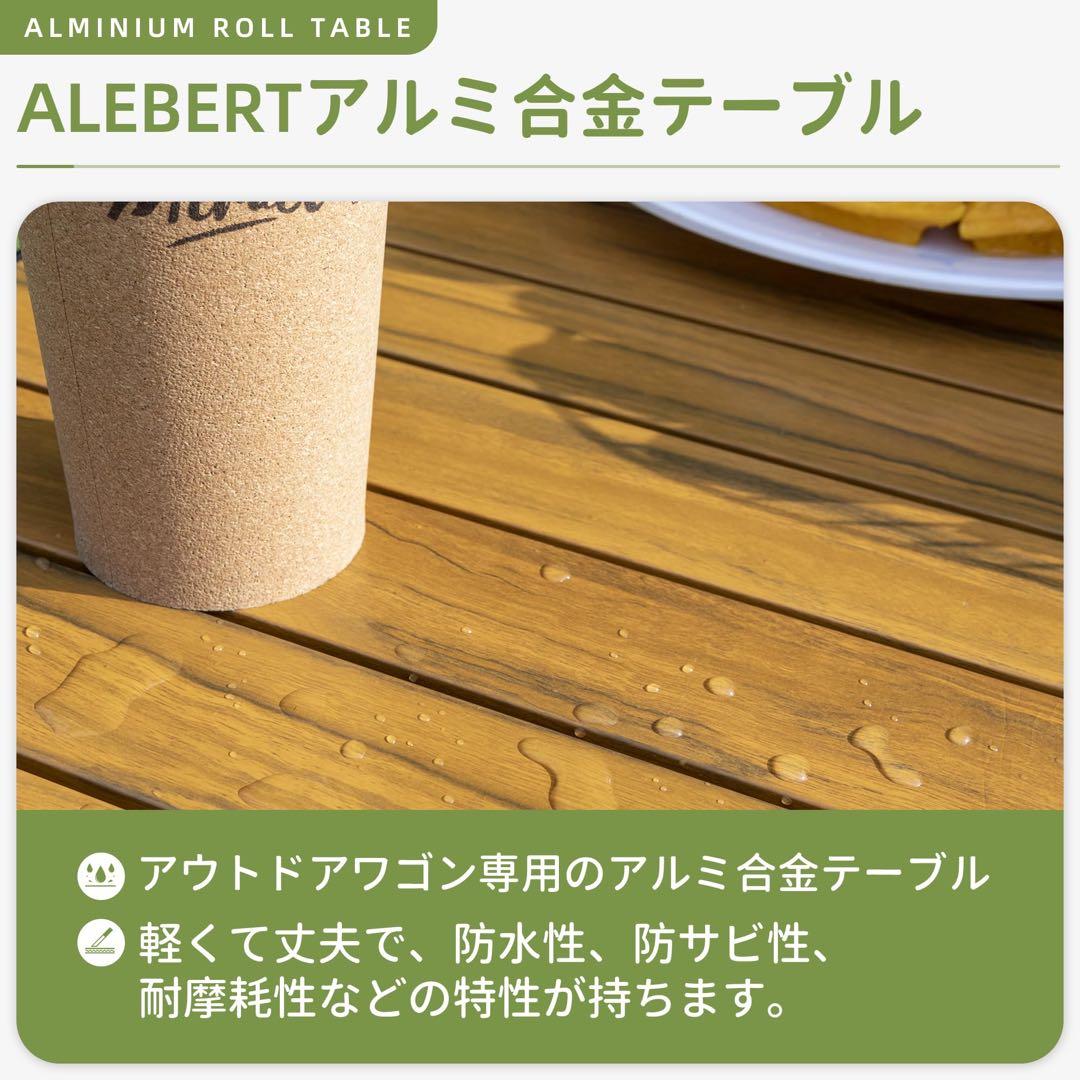 Alebert キャリーワゴン専用テーブル アウトドアワゴン用 木目調　2箱