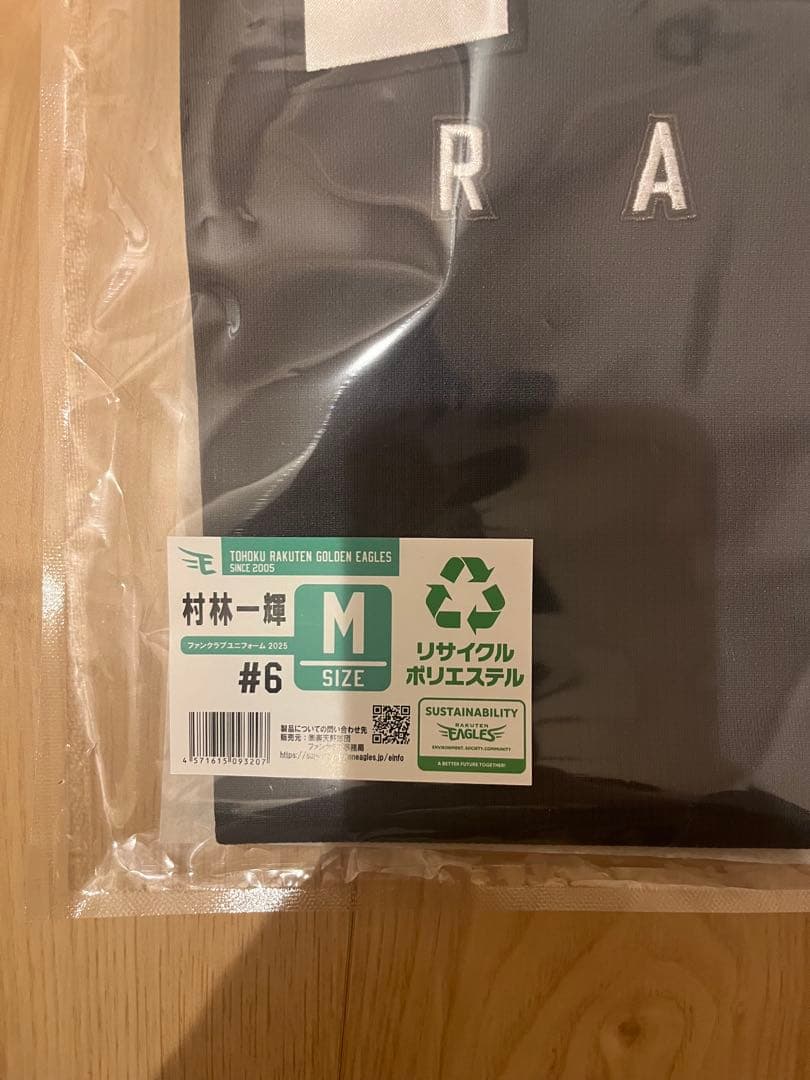 楽天　イーグルス ファンクラブ2025　ユニフォーム 村林　Mサイズ