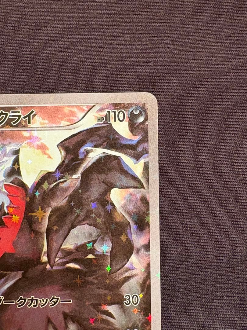 【希少】ダークライ　CP5 024/036 ワンオーナー　美品　アビスアイ　急騰
