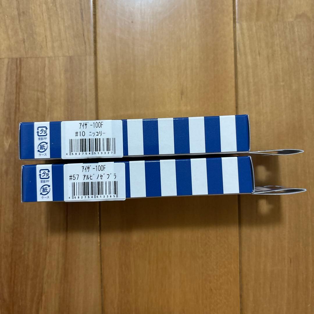 【新製品・新色】☆BlueBlue アイザー100F 【応募券つき】2個セット