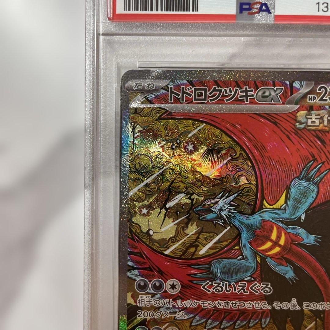 【PSA10】トドロクツキex SAR テラスタルフェスex 218/187
