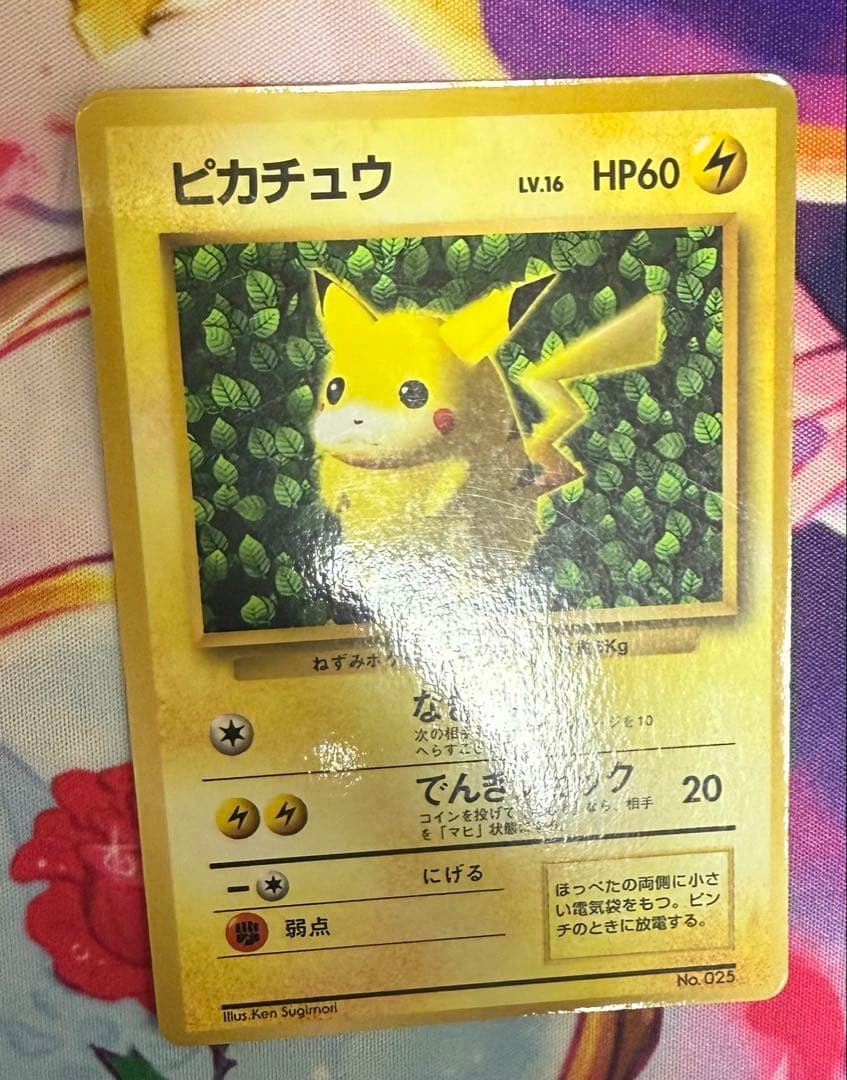 ピカチュウ 旧裏 コロコロプロモ 光沢あり