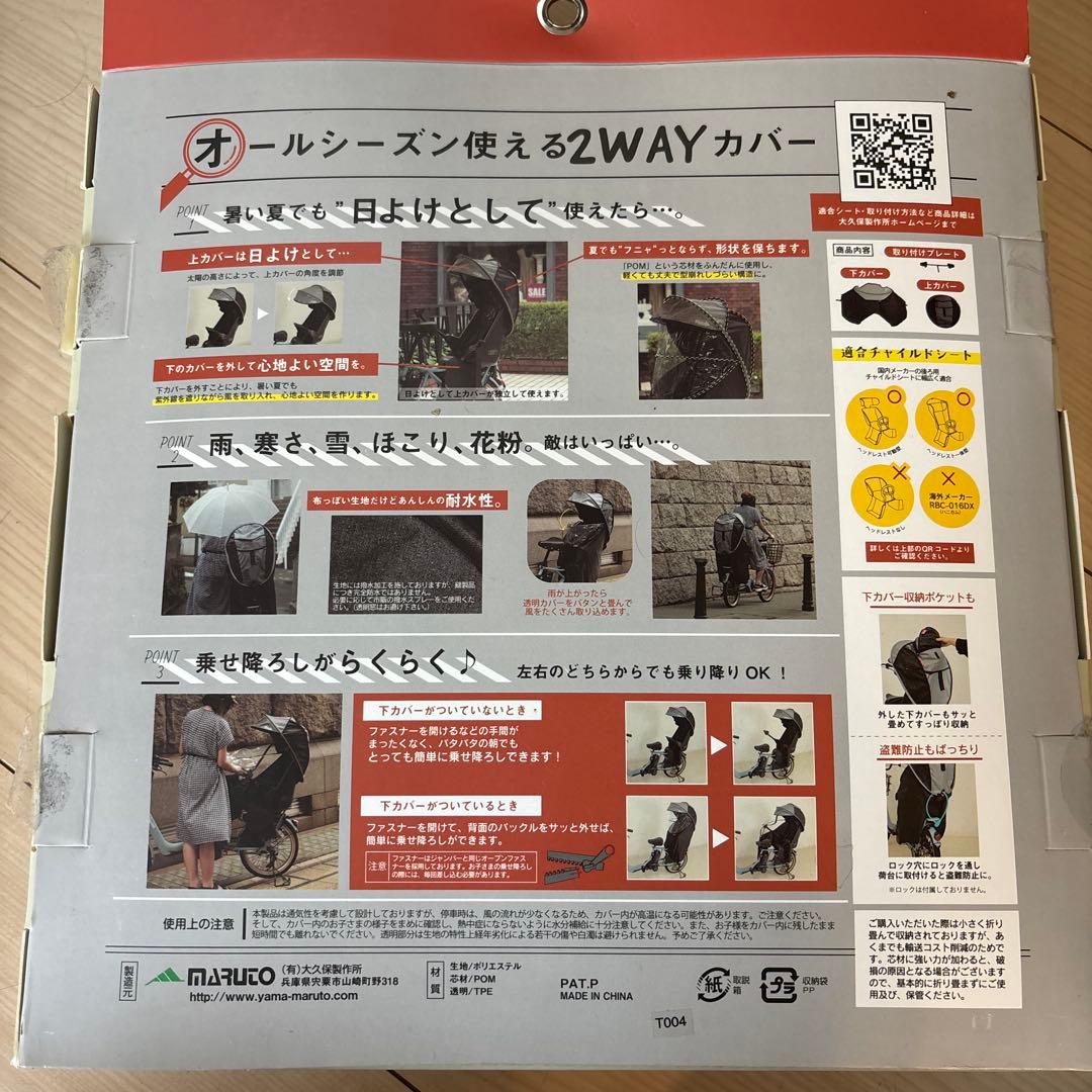 シェル型レインカバー D-5RG-O 後ろ用