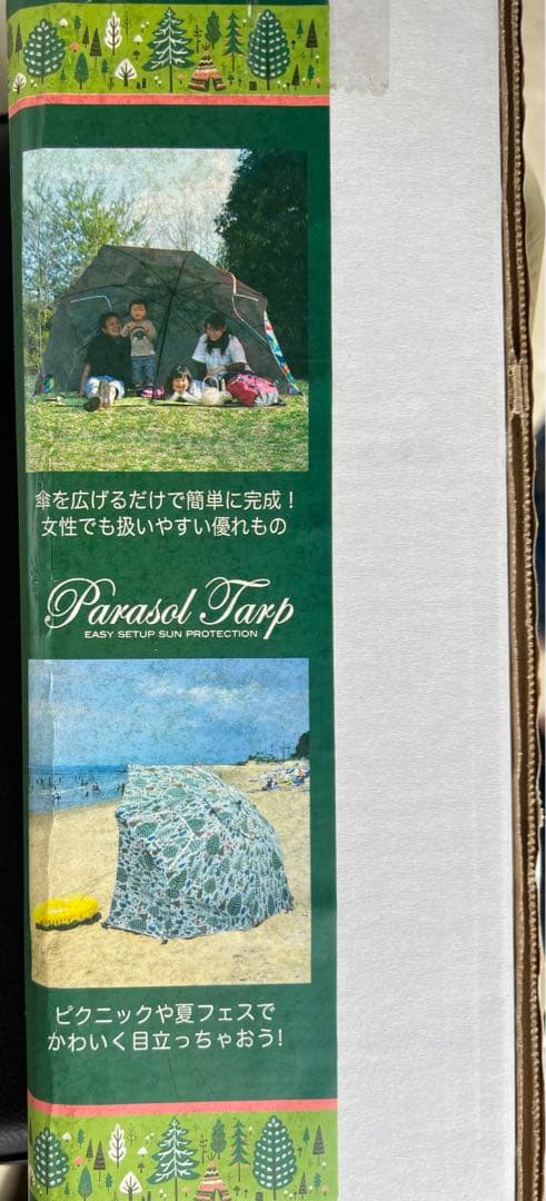 スパイス　パラソルタープ　フォレスト　パラソル　タープ