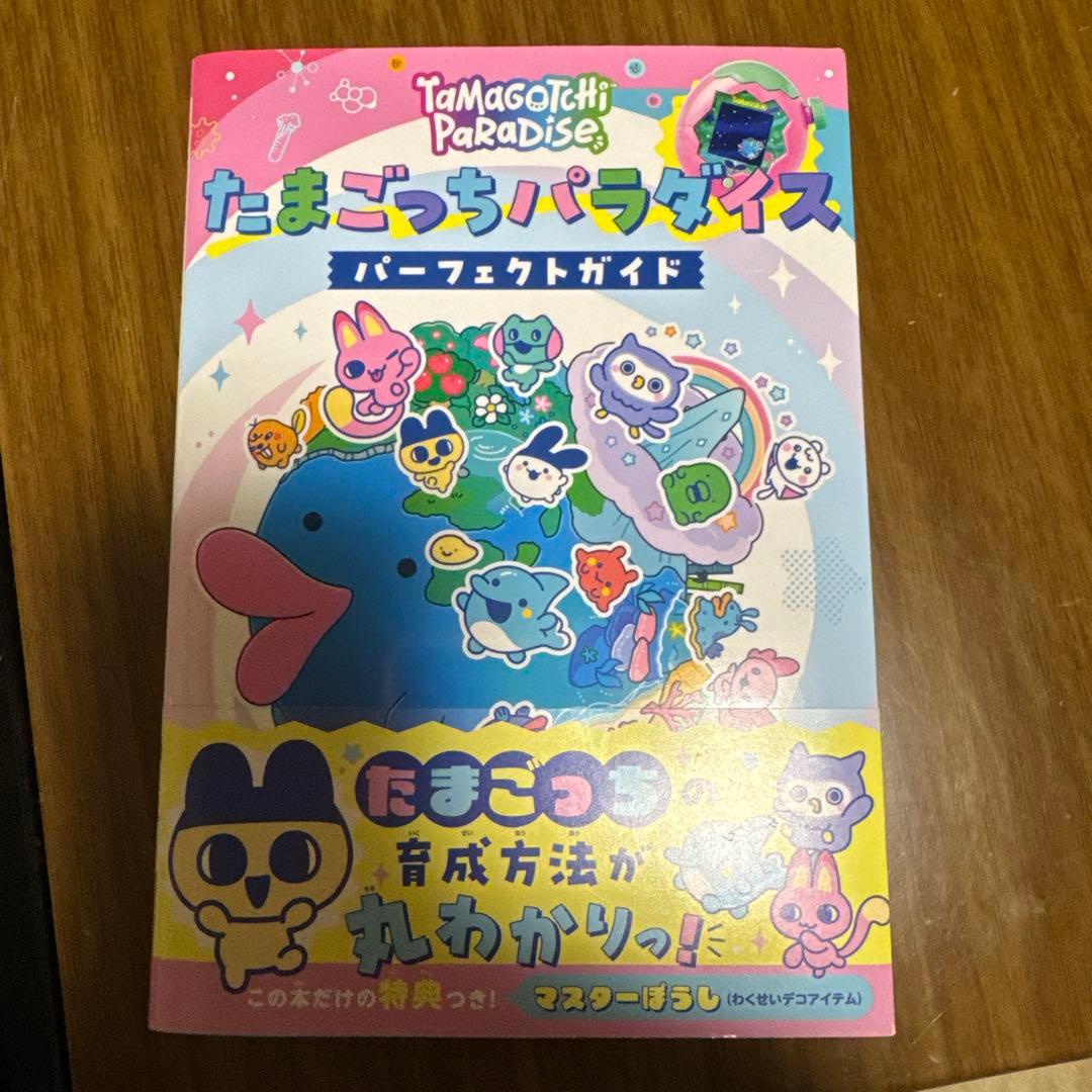 たまごっちパラダイス フォレスト
