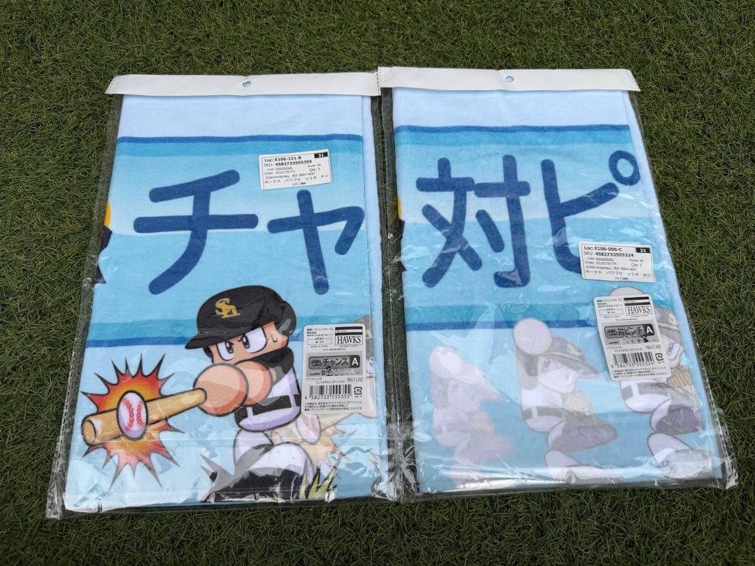 ⭐︎新品未開封⭐︎パワプロホークス タオル