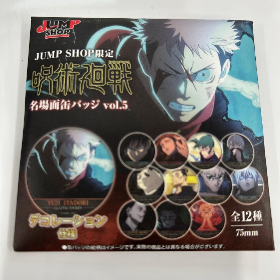 【未開封94個】呪術廻戦 名場面缶バッジ Vol.5 まとめ売り