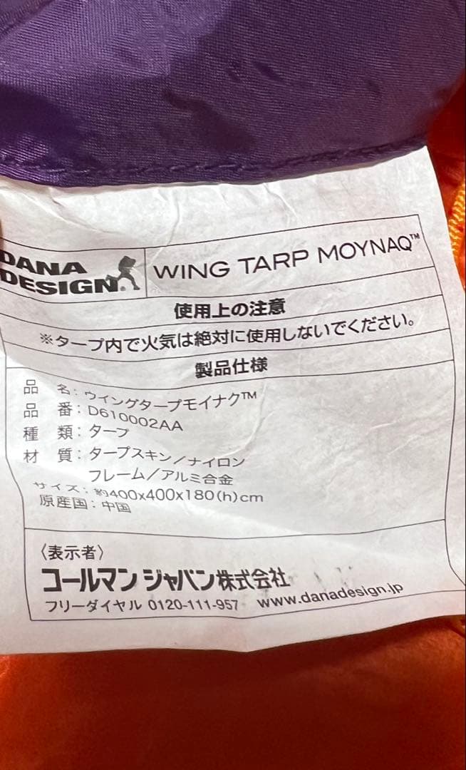 テント・タープ DANA DESIGN MOYNAQ