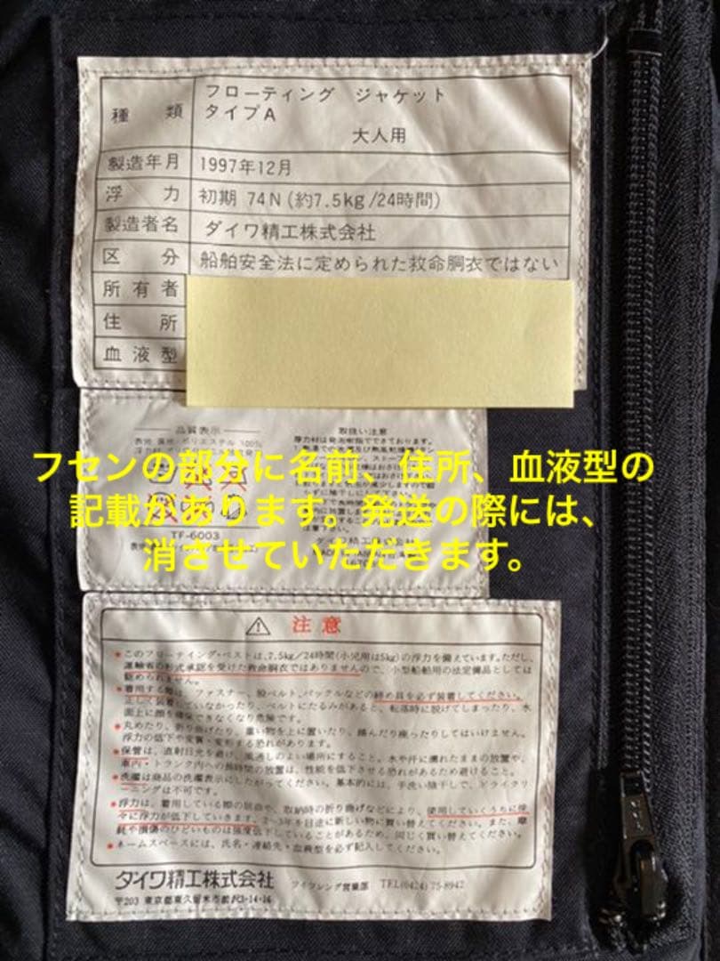 ダイワ　　フローティングジャケット　ライフジャケット