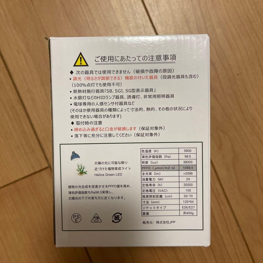 HELIOS Green LED 植物育成LEDライト