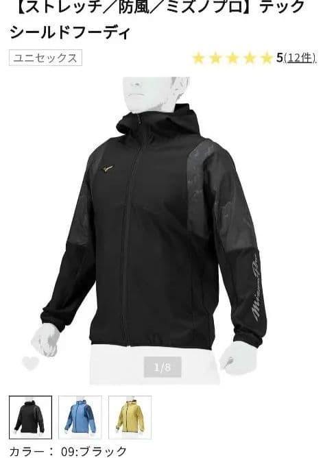 【最終価格】3/31まで 新品　 ミズノプロ　2024テックシールドフーディス