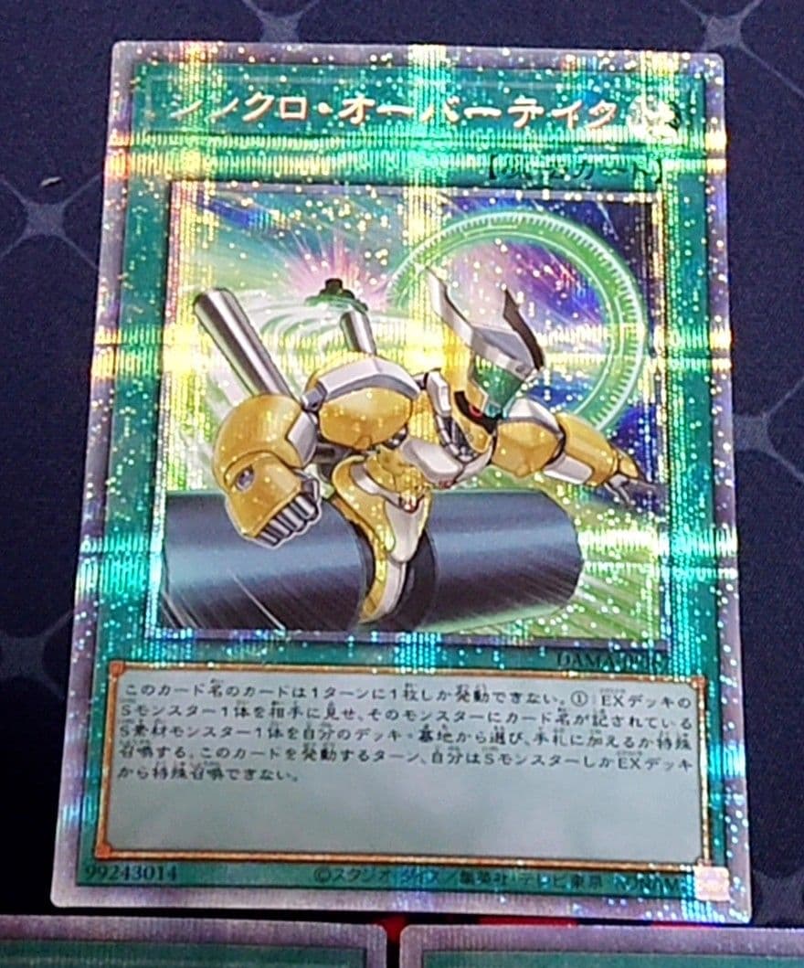 遊戯王 シンクロオーバーテイク プリズマ プリシク 3枚セット 日版