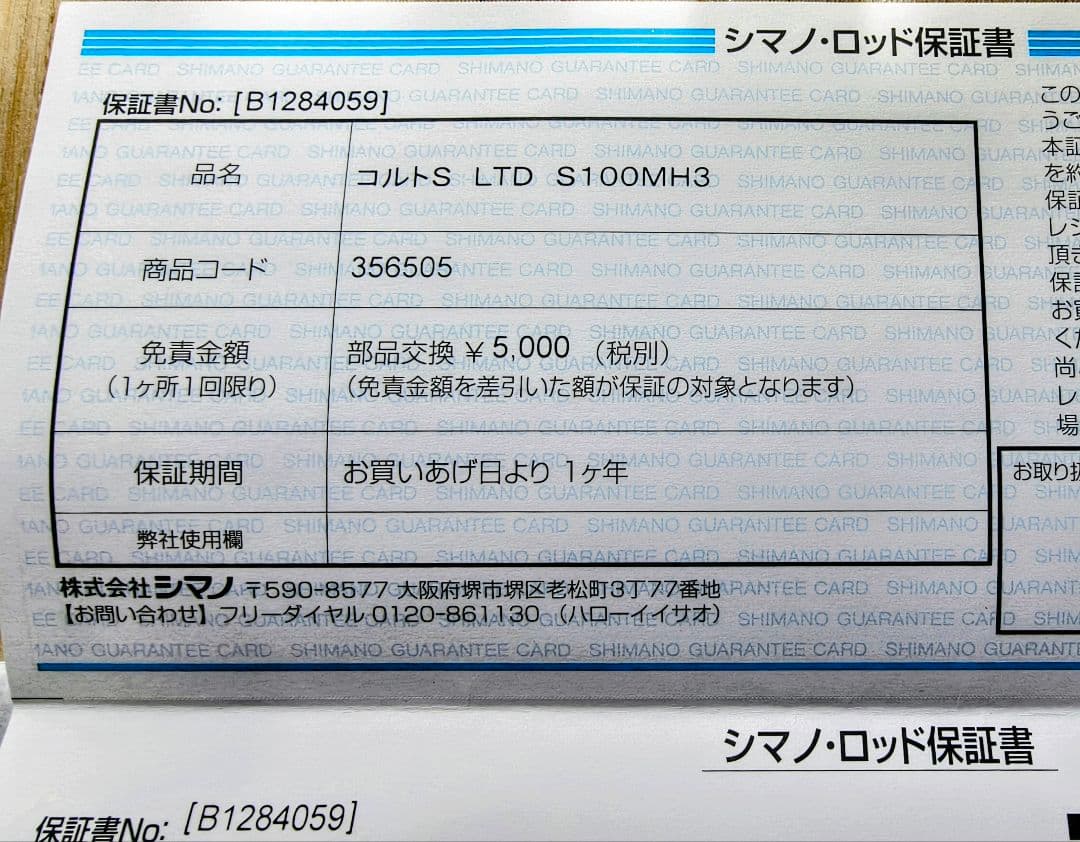SHIMANO コルトスナイパ－リミテッドS100MH-3