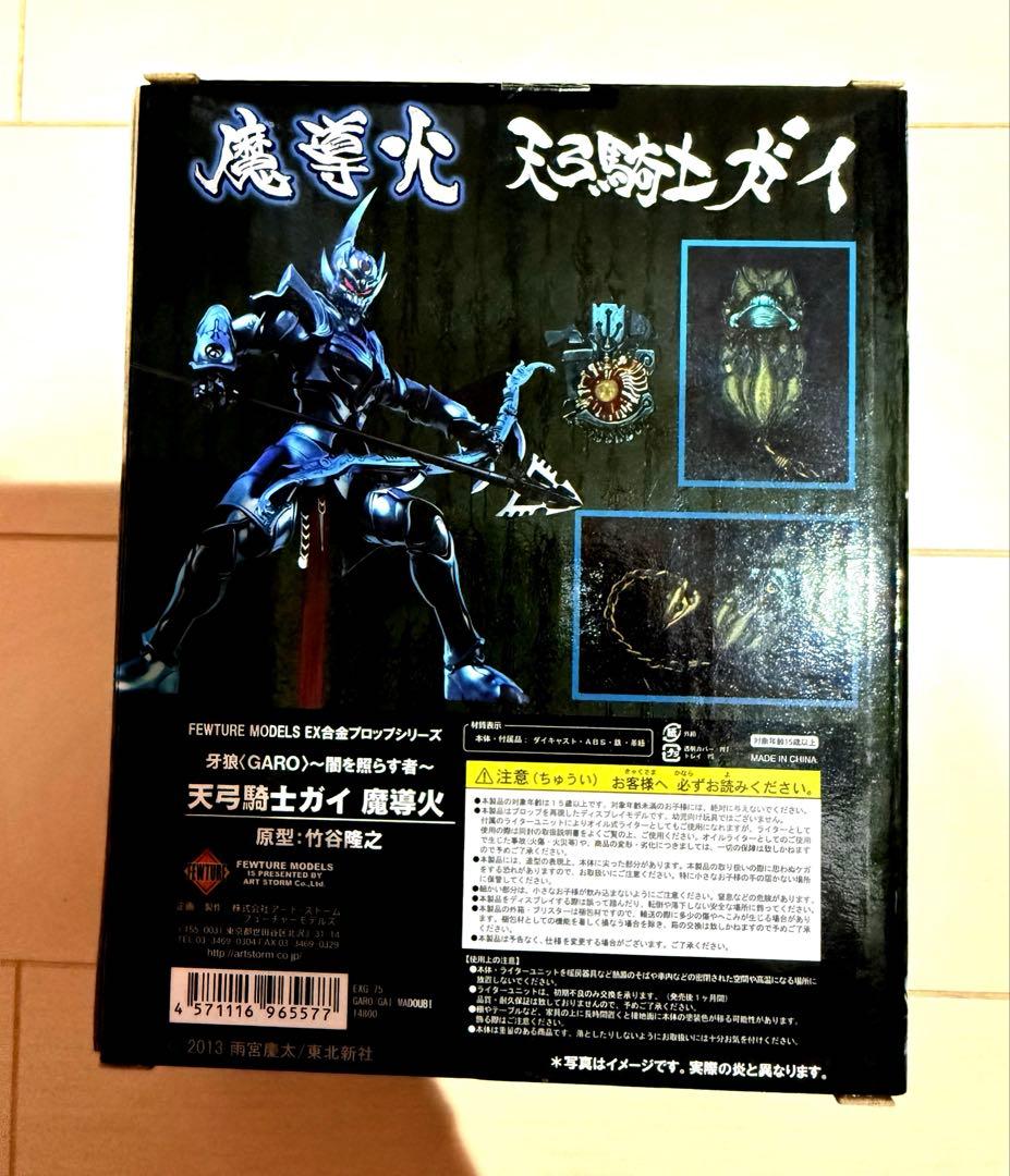 魔導火　ガイ