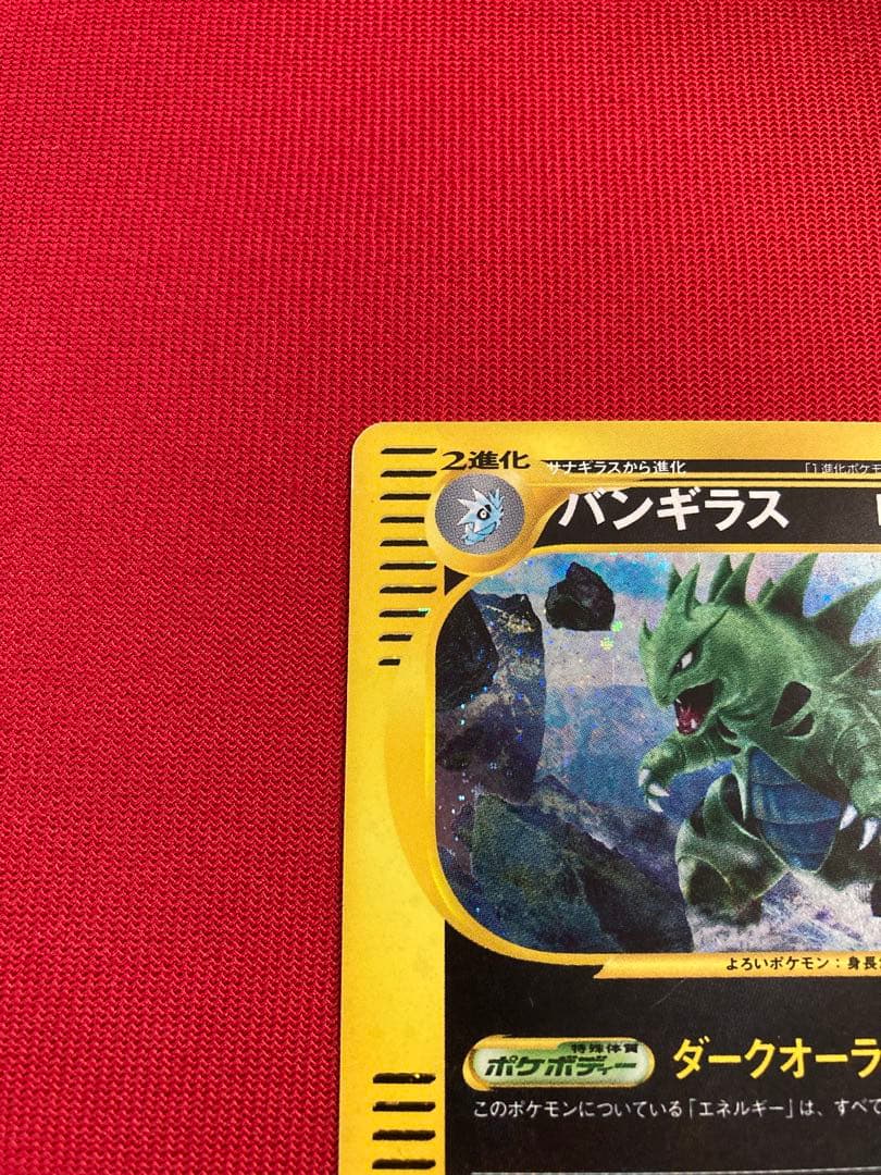 ポケモンカード　eカード　キラ　バンギラス ★ 第1弾基本拡張パック