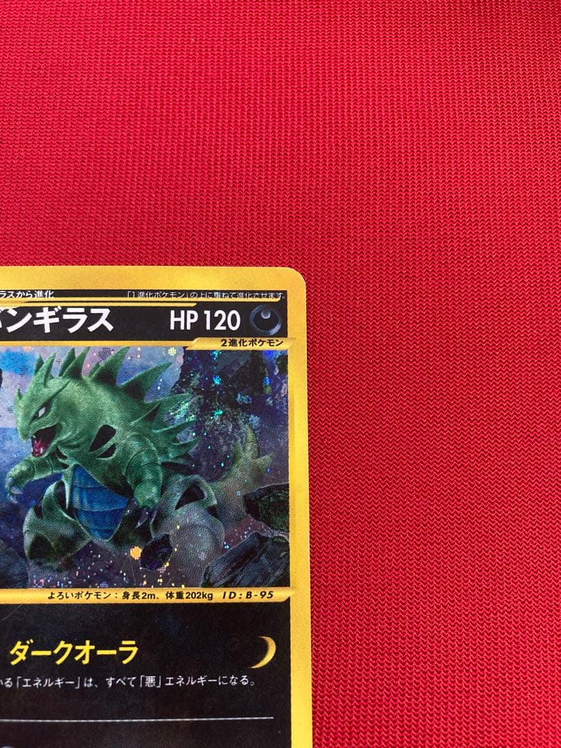 ポケモンカード　eカード　キラ　バンギラス ★ 第1弾基本拡張パック