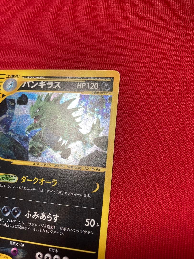 ポケモンカード　eカード　キラ　バンギラス ★ 第1弾基本拡張パック