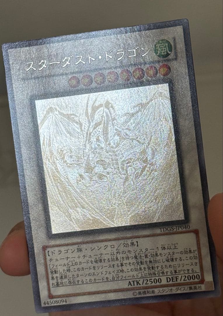 スターダスト・ドラゴン ホログラフィックレア