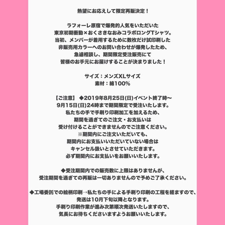 東京初期衝動×おくさきなおみ【オレンジ】