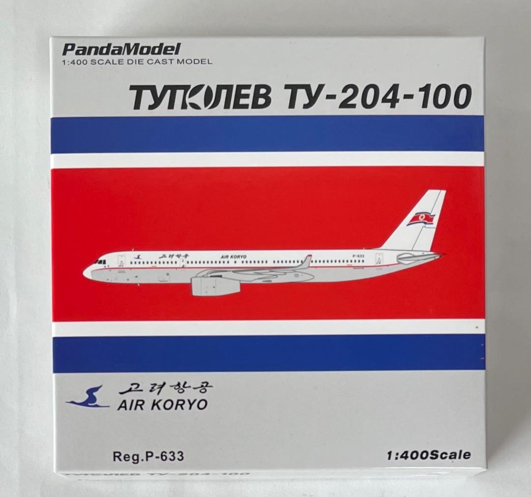 航空機・ヘリコプター Air Koyou Tu204-100 P633