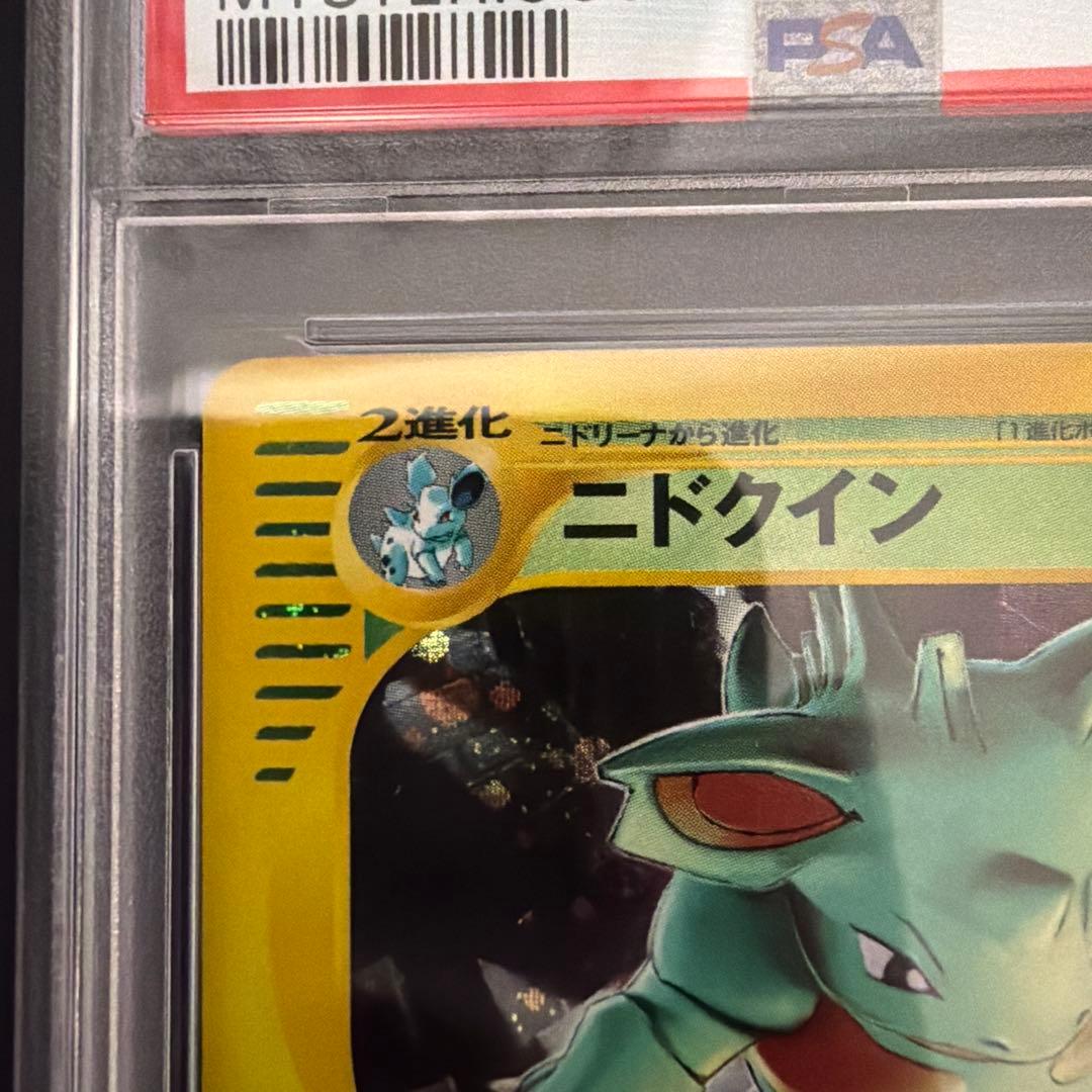 ポケモンカードeカード　ニドクイン　ホロ　PSA10