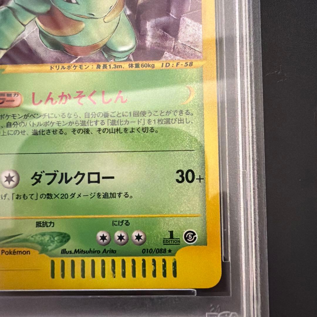 ポケモンカードeカード　ニドクイン　ホロ　PSA10