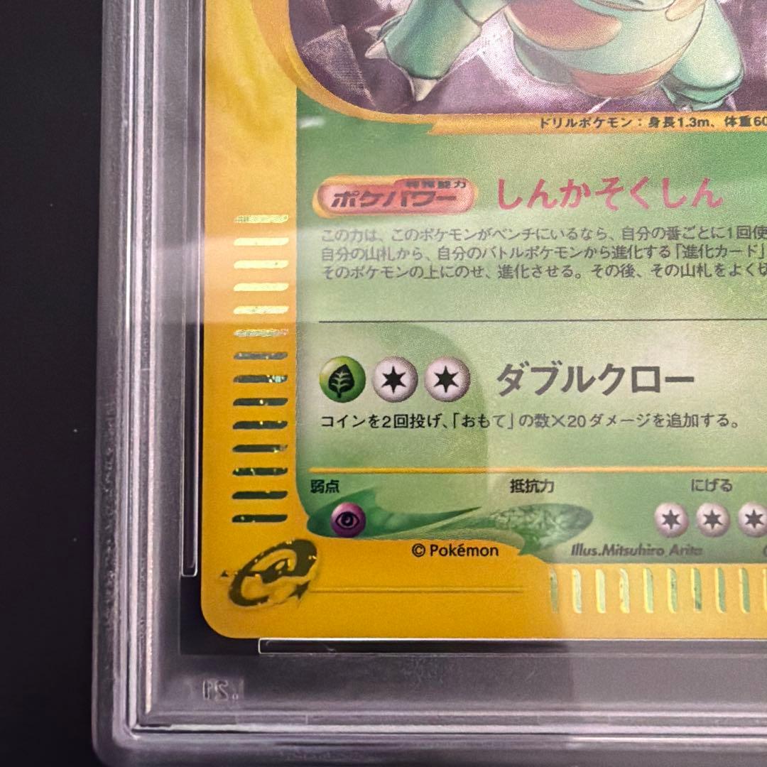 ポケモンカードeカード　ニドクイン　ホロ　PSA10