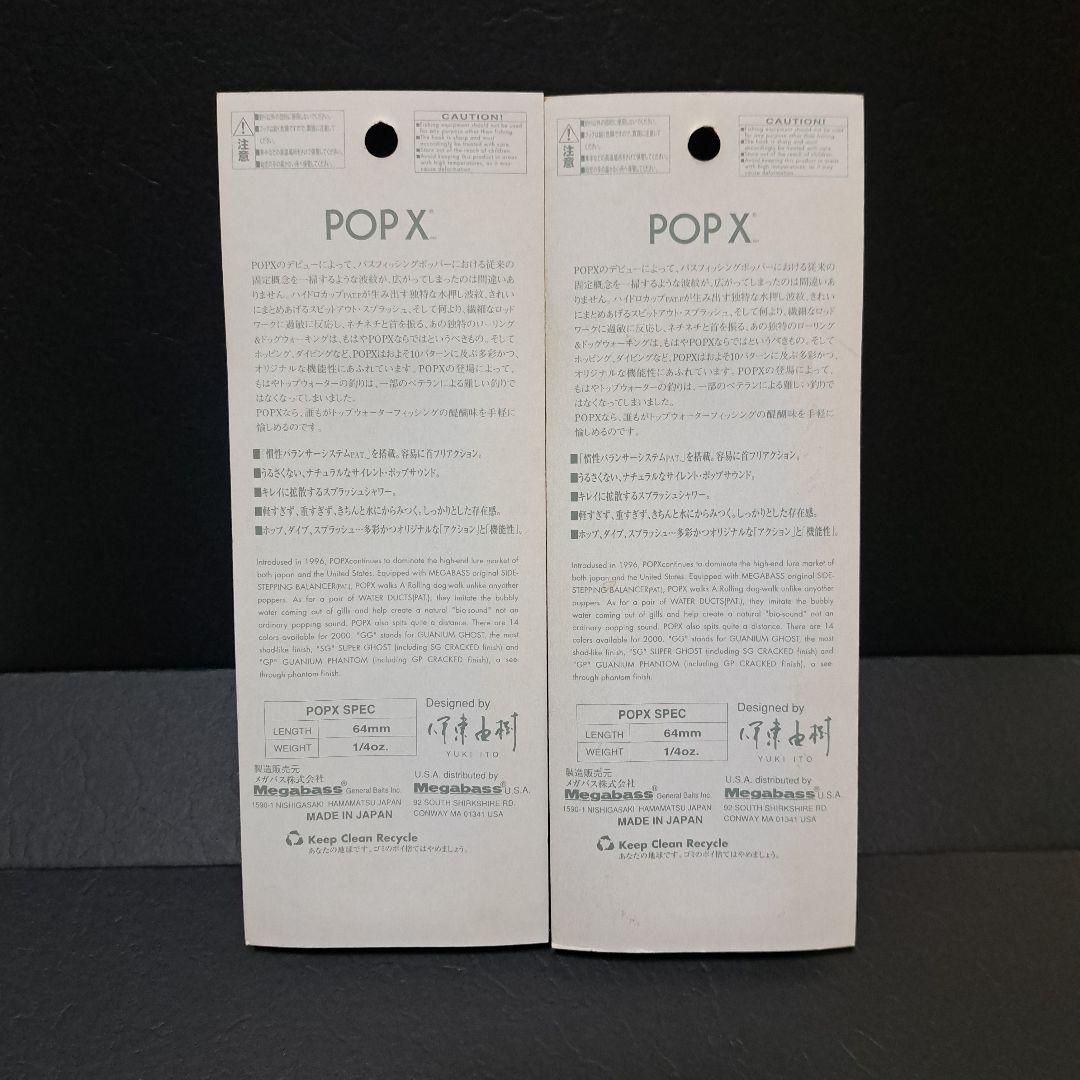 メガバス POPX 2005年 2個SET Megabass
