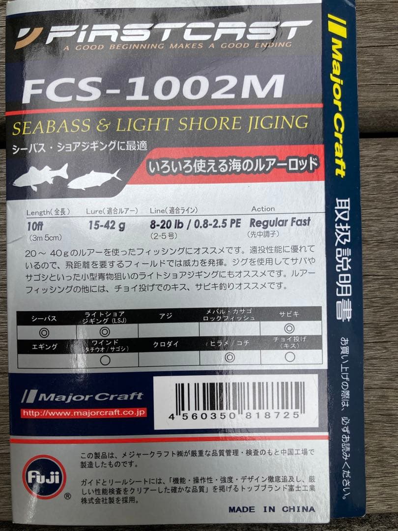 【283】MajorCraft FCS-1002M ショアジギングロッド