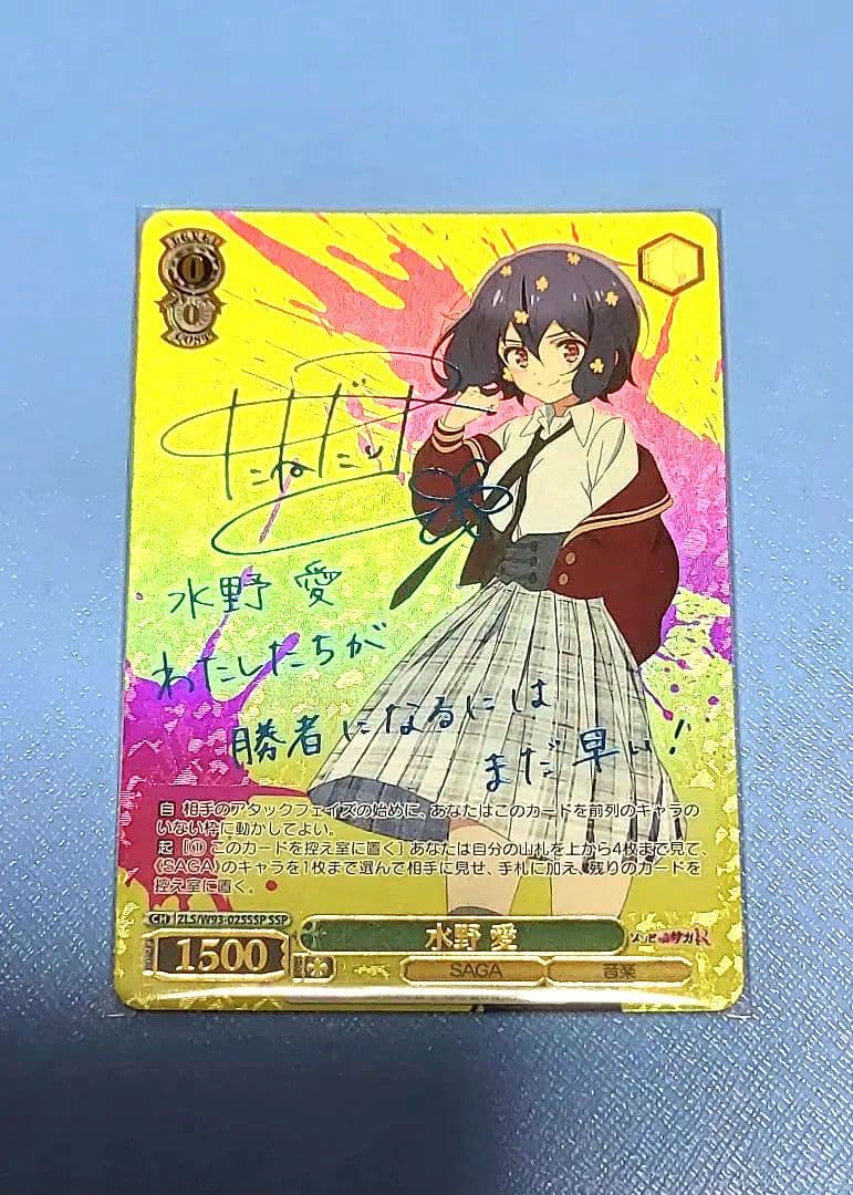 水野愛 ゾンビランドサガ ssp サイン ヴァイスシュヴァルツ