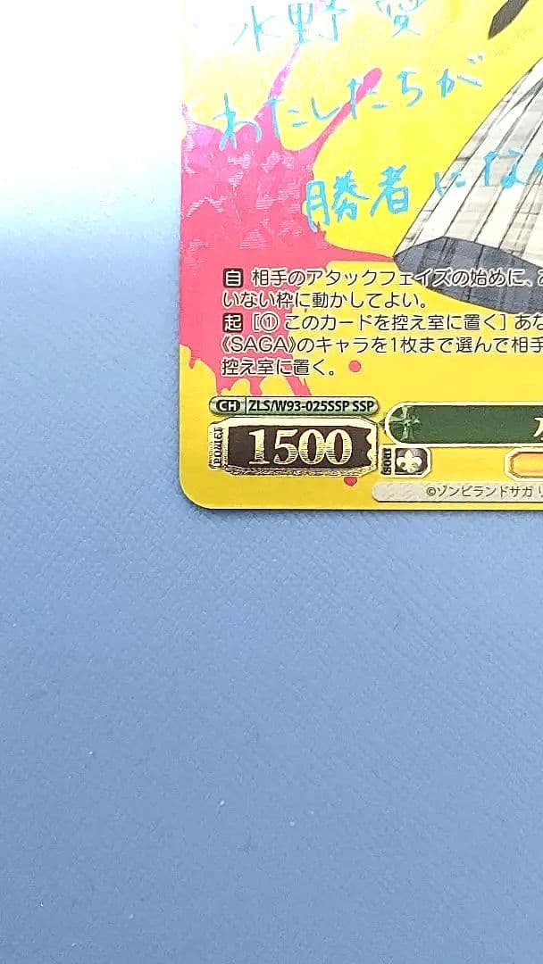 水野愛 ゾンビランドサガ ssp サイン ヴァイスシュヴァルツ