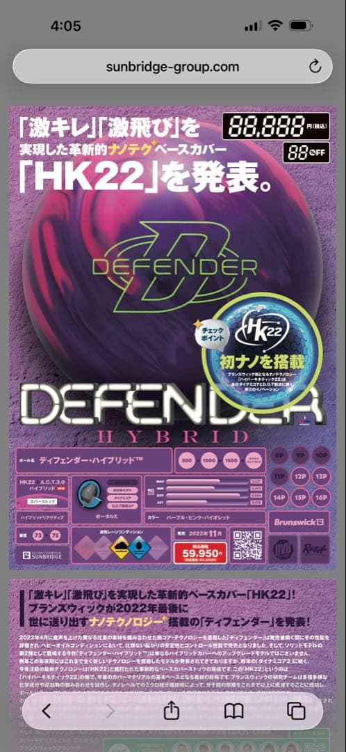 ブランズウィック　アルティメットディフェンダー
