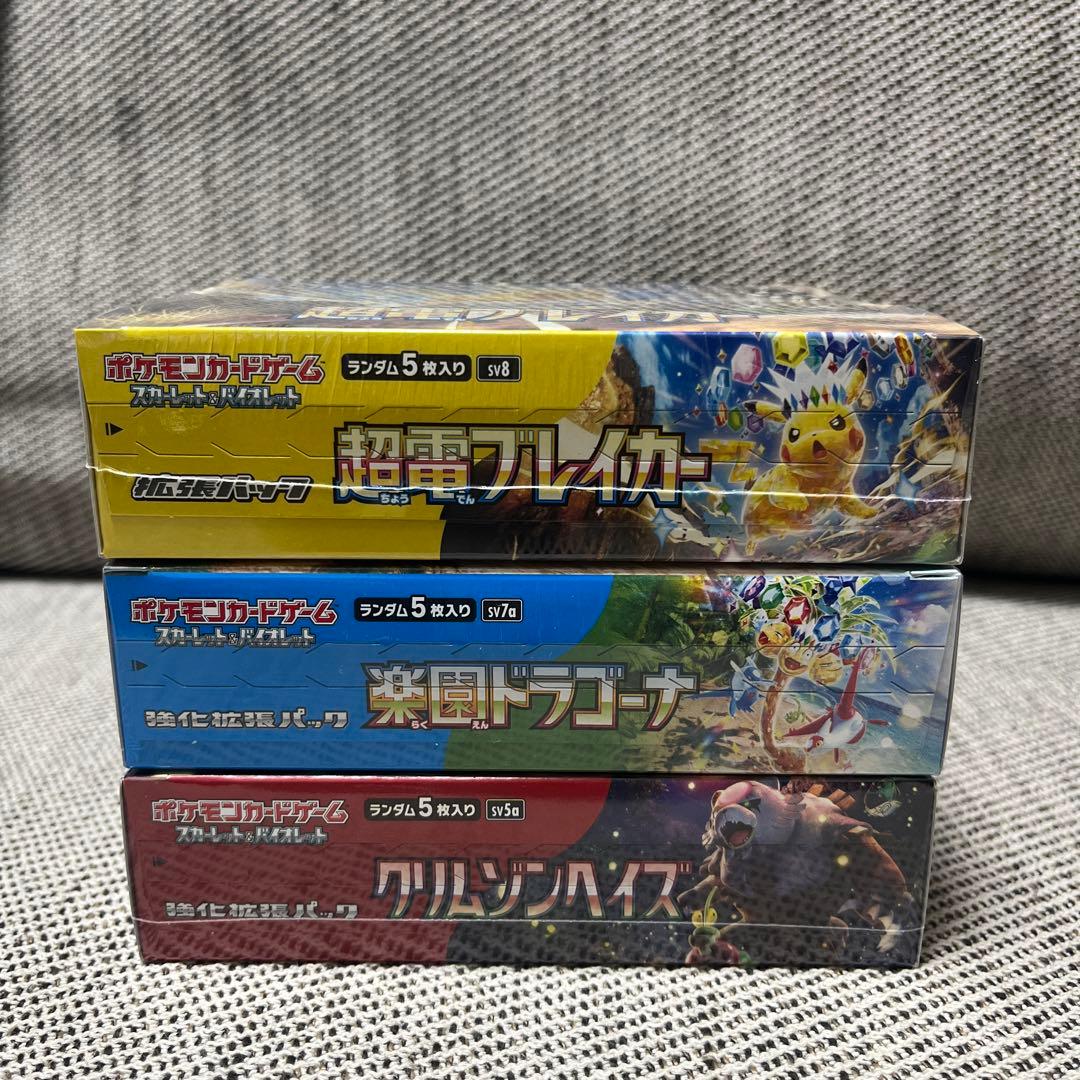 コ*ス様 ポケモンカードゲーム 未開封ボックス　3個セット