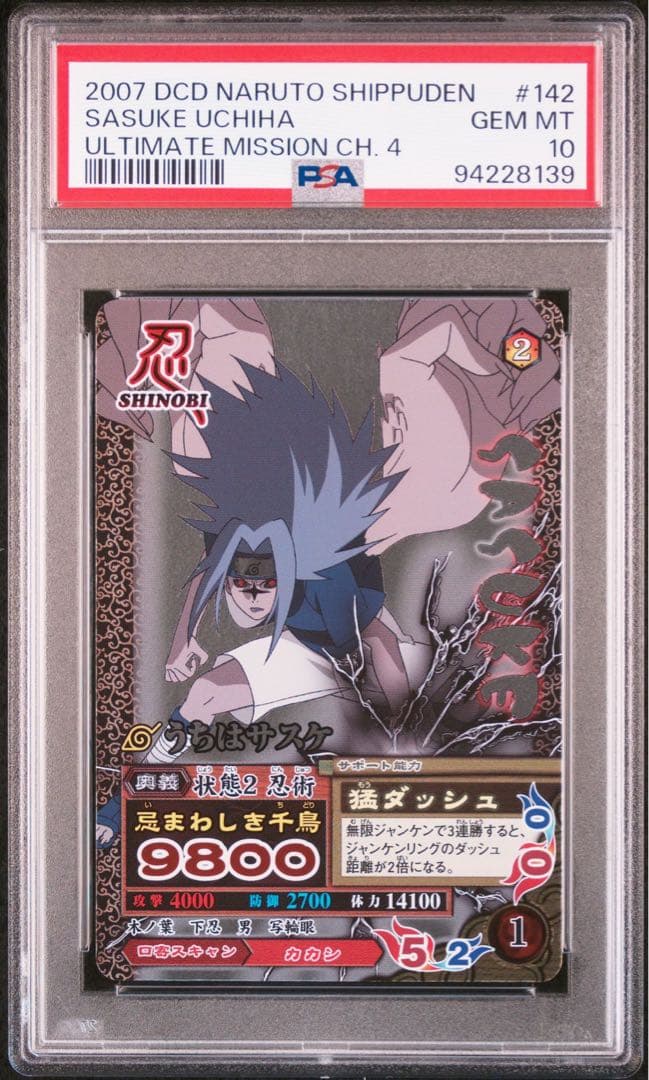 naruto ナルト　サスケ ナルティメットミッション psa10 連番