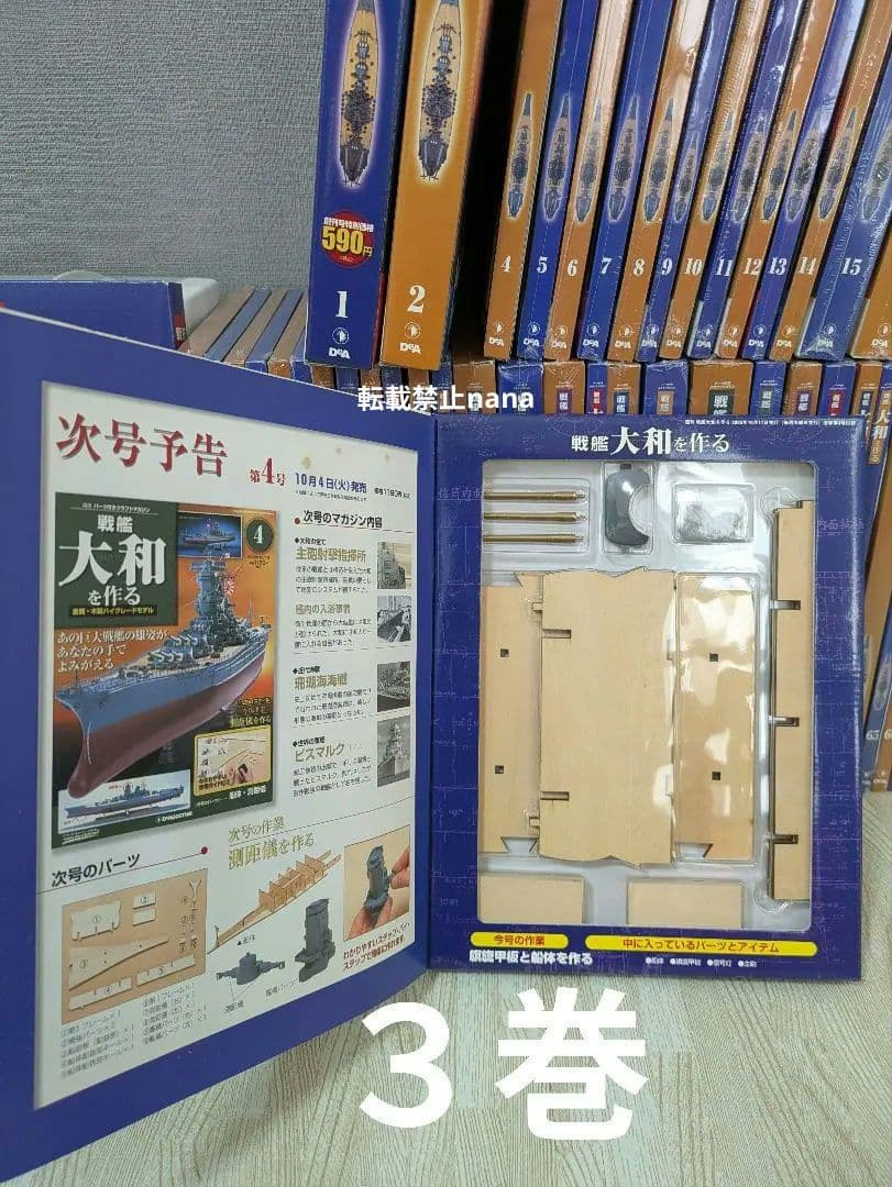 ディアゴスティーニ戦艦大和 全巻セット