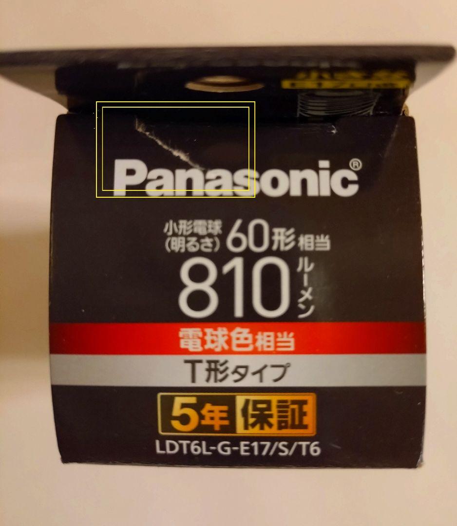 【新品】 Panasonic LED電球 8個 (E17口金60W相当)