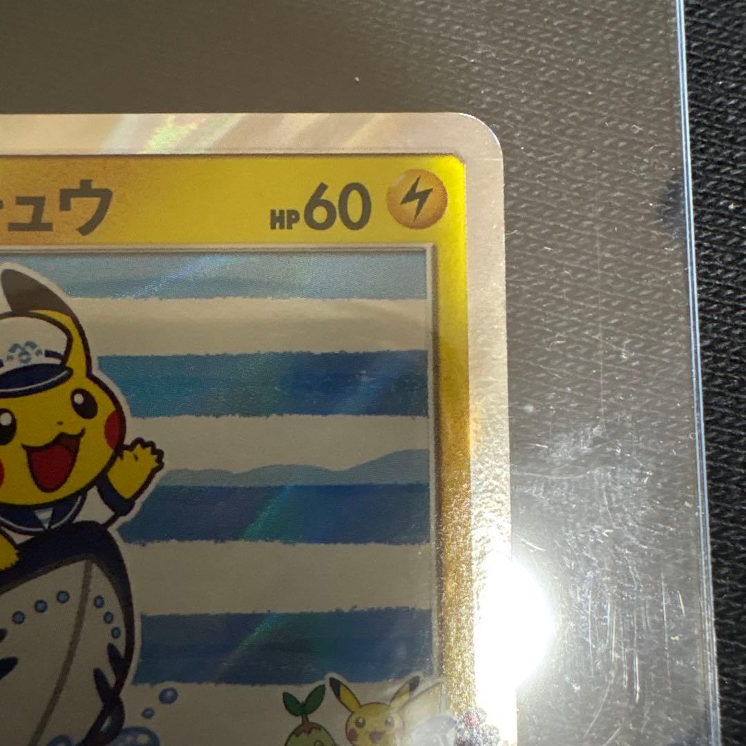 ポケモンカード　ヨコハマのピカチュウ PROMO 283/SM-P
