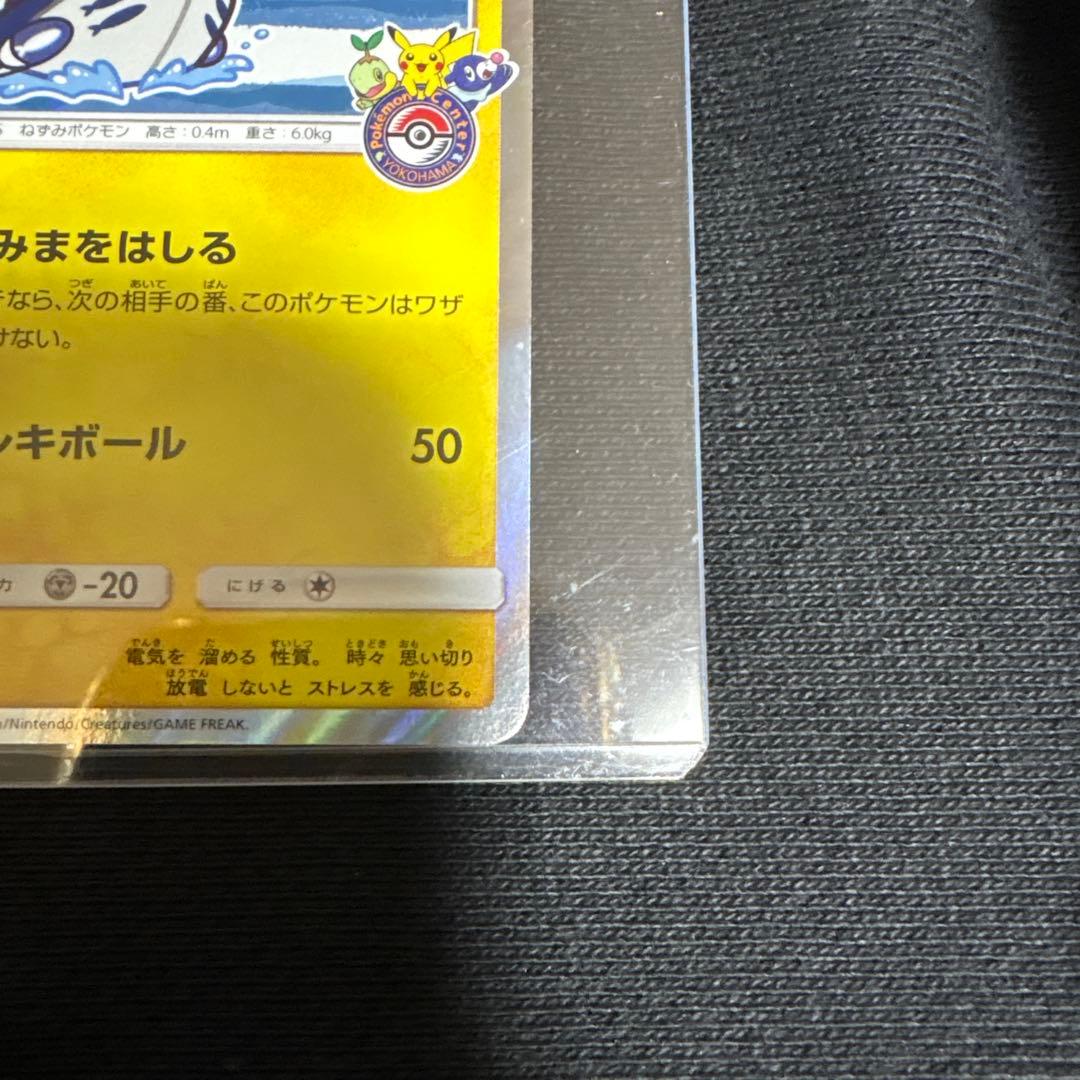 ポケモンカード　ヨコハマのピカチュウ PROMO 283/SM-P