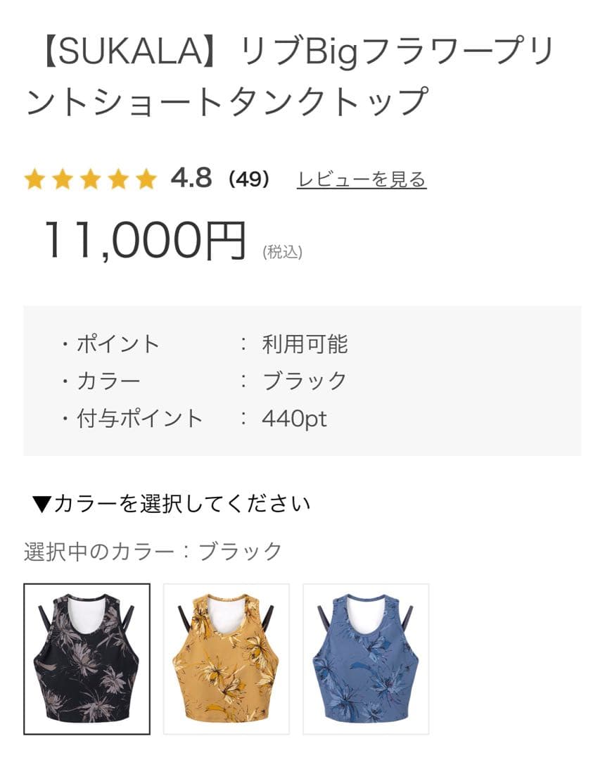 SUKALA リブBigフラワープリントショートタンクトップ ブラックM